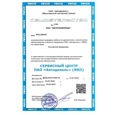 Автодизель ЯМЗ