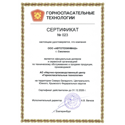 Горноспасательные технологии