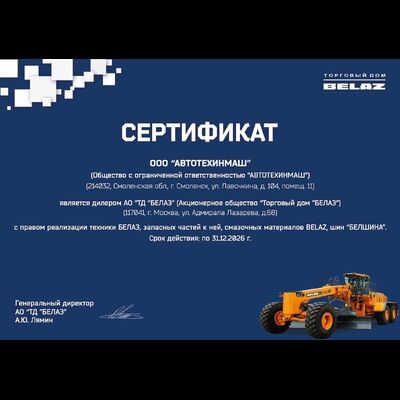 ТД БЕЛАЗ