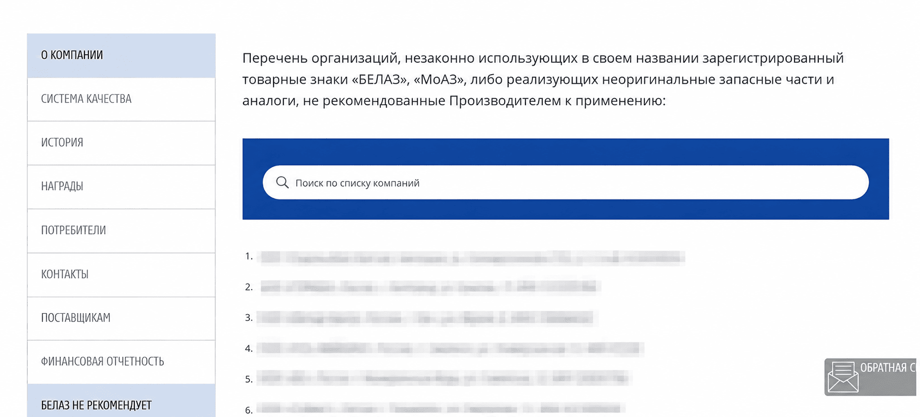 Перечень компаний, не рекомендованных ОАО «БЕЛАЗ»