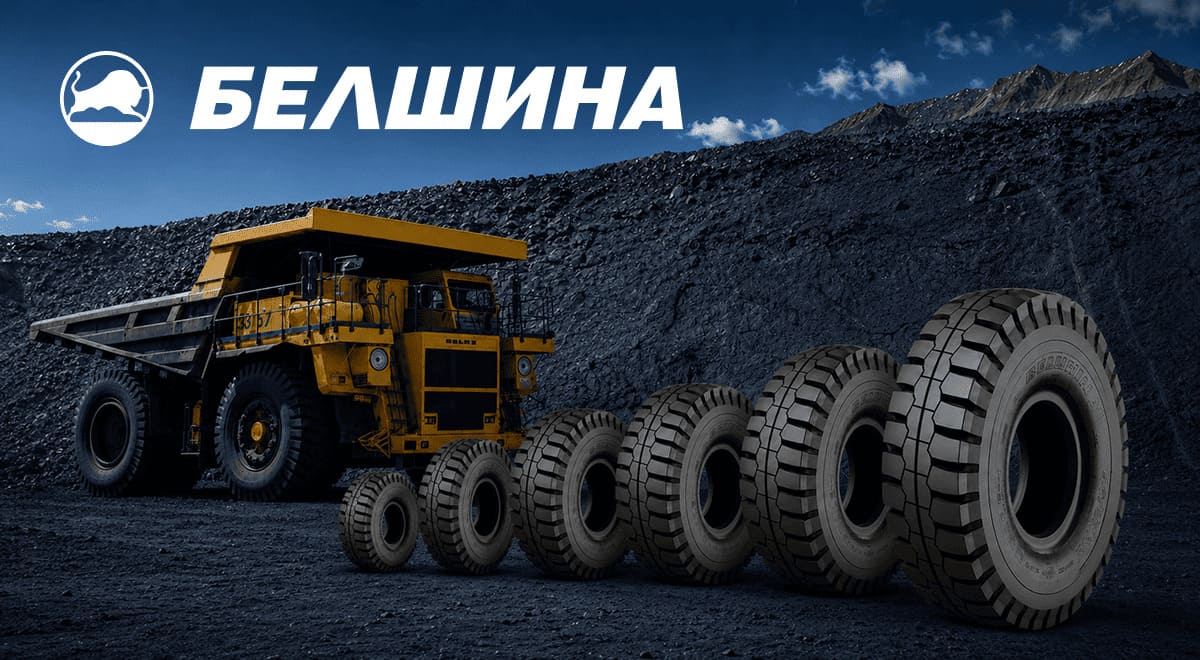 Шины БЕЛШИНА