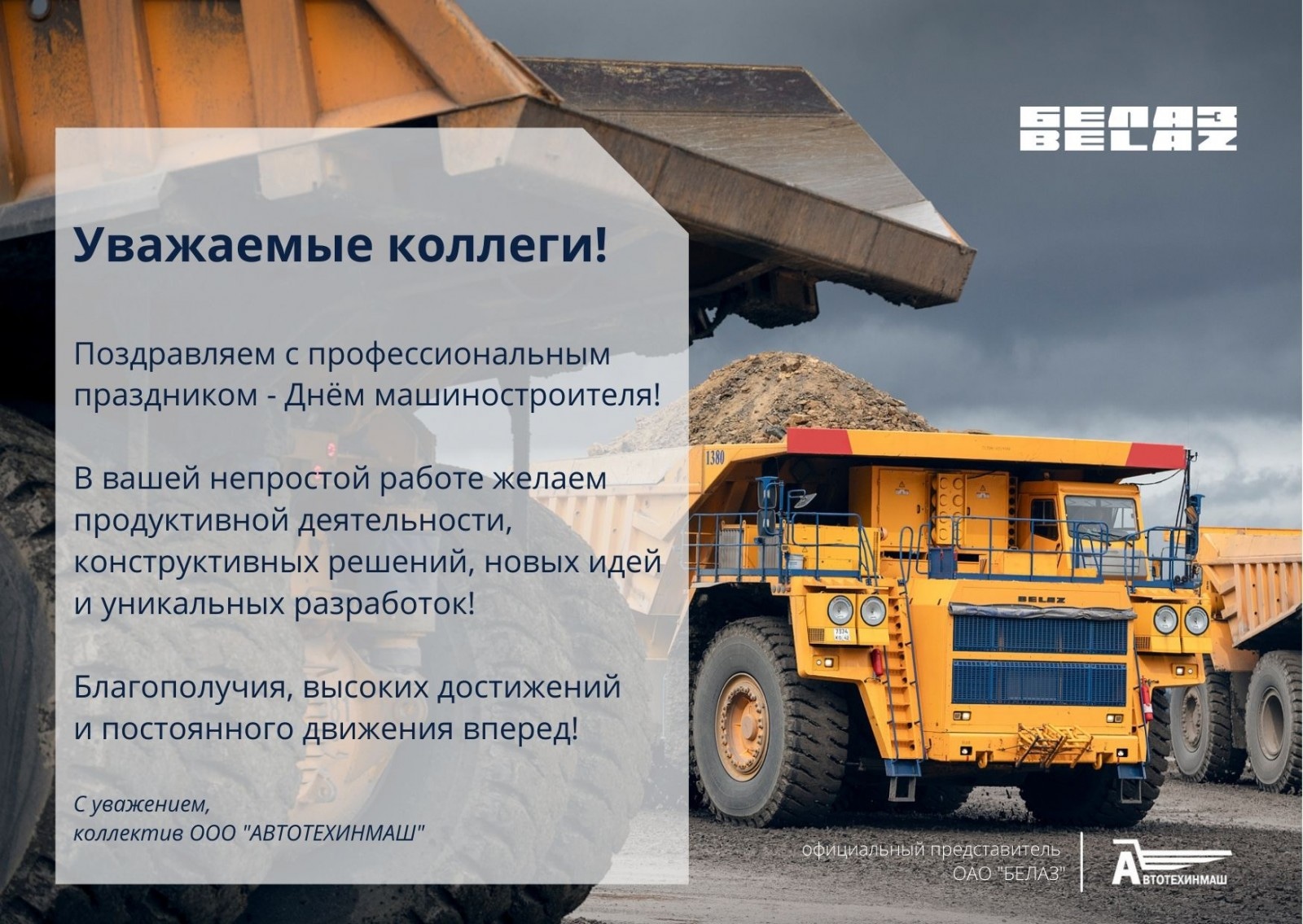 Новость БЕЛАЗ от 24 сентября 2022 года