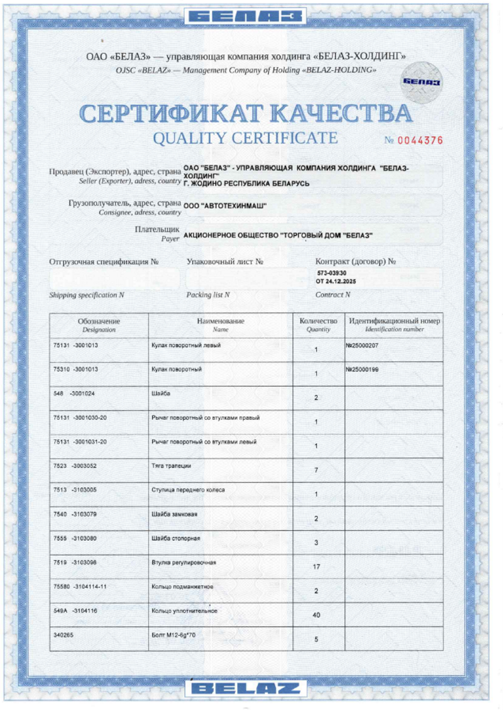 Проверка скрытого защитного изображения на голографической марке БЕЛАЗ