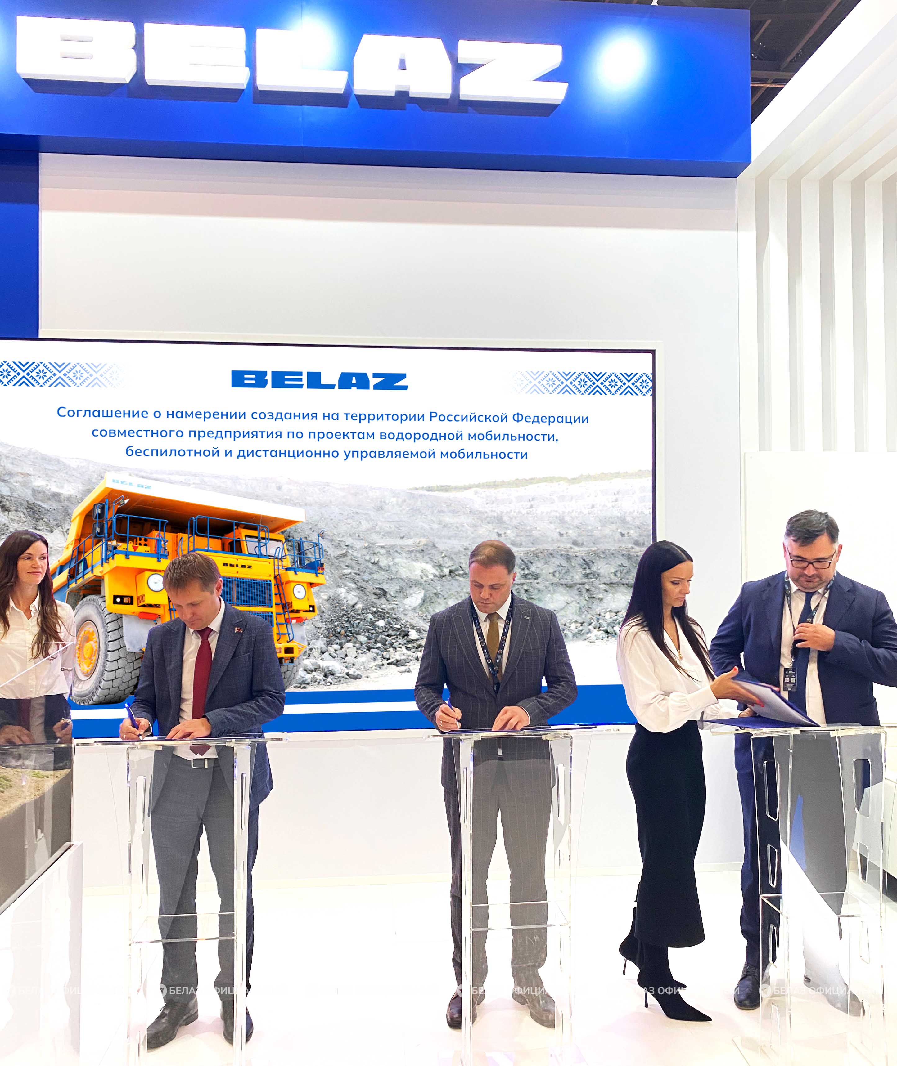 Участники соглашения о разработке беспилотных и водородных самосвалов БЕЛАЗ